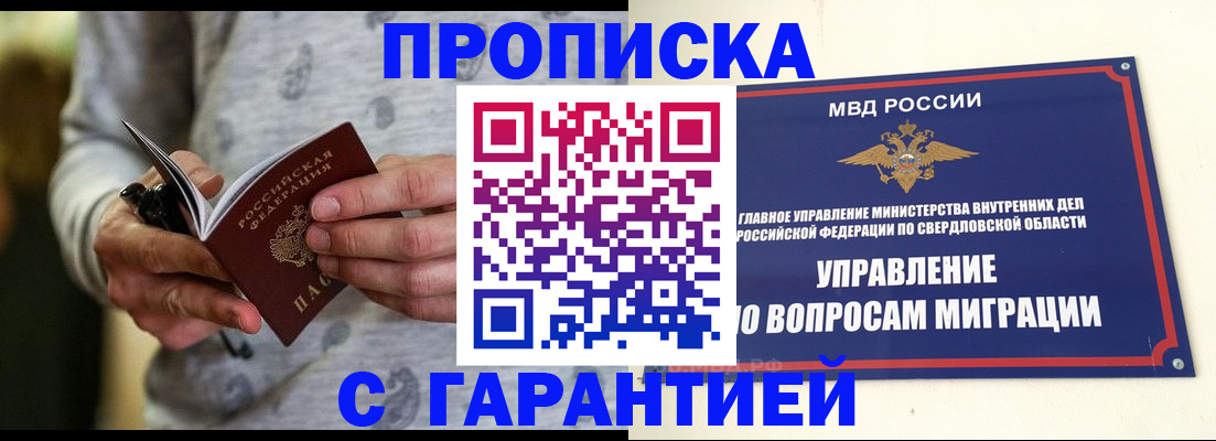 прописка гарантия в Буйнакске