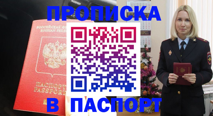 временная регистрация надежно в Буйнакске