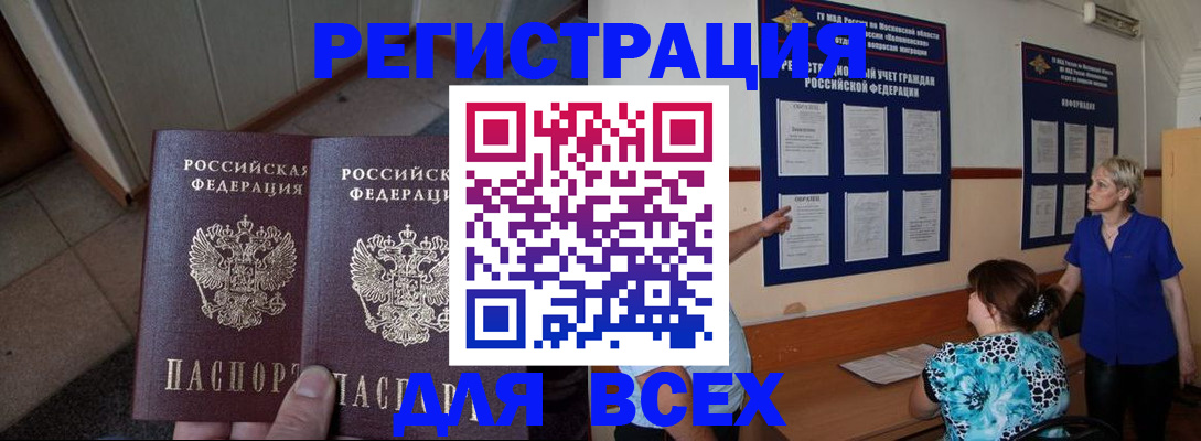 купить прописку в Буйнакске