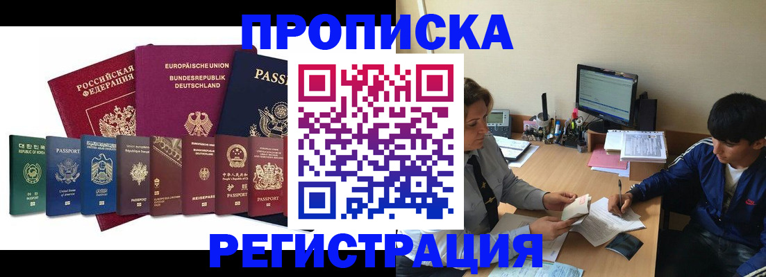 прописка от собственника в Буйнакске