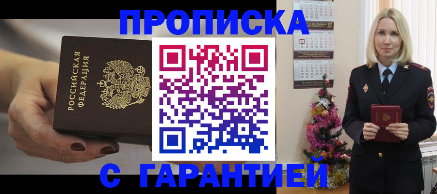 прописка для работы в Буйнакске
