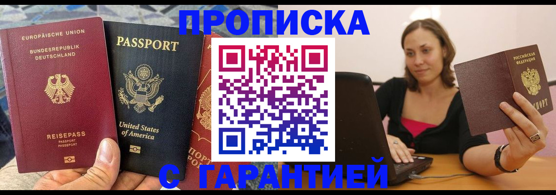 купить прописку в Буйнакске
