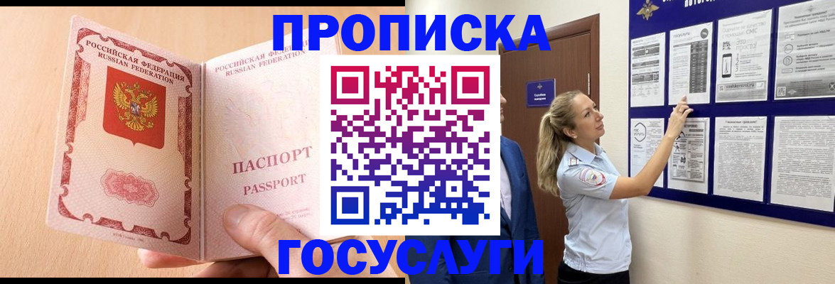 прописка для работы в Буйнакске